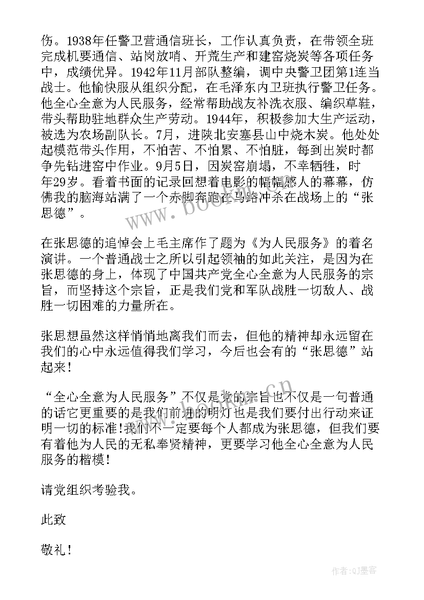 最新警察入党思想汇报 入党思想汇报(模板9篇)