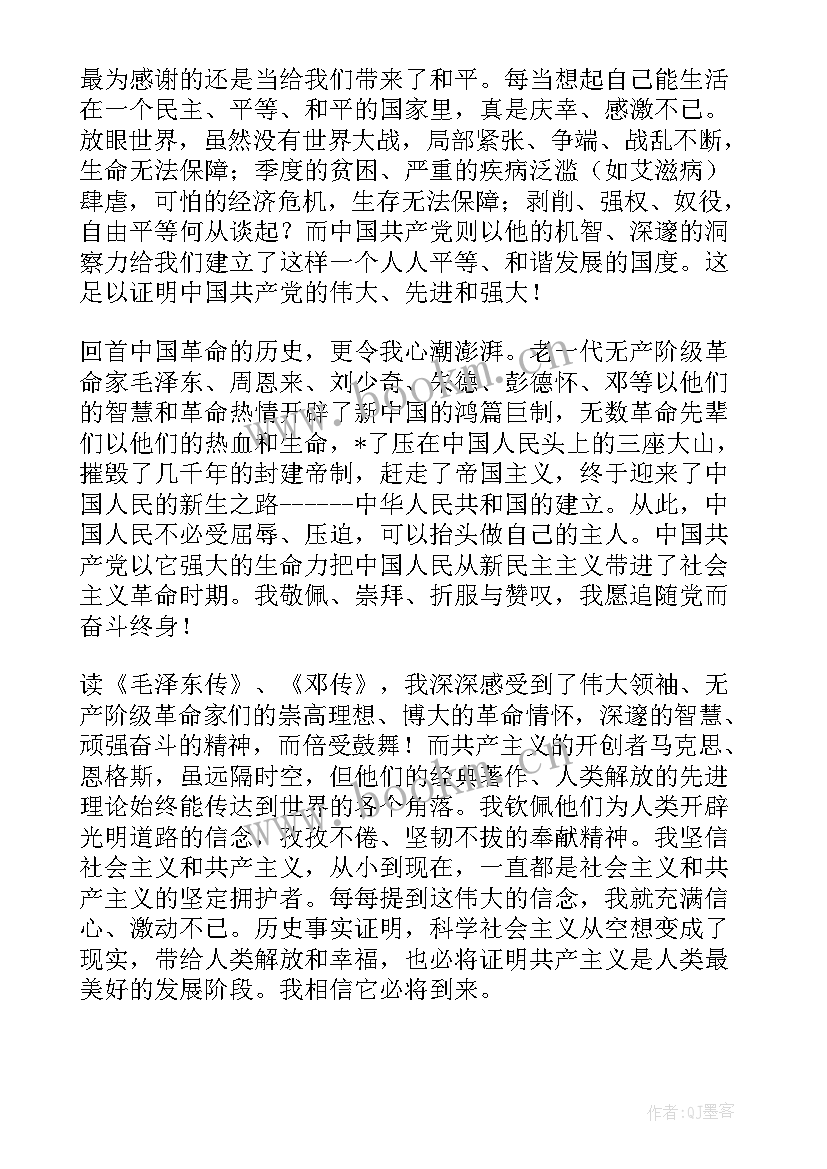 最新警察入党思想汇报 入党思想汇报(模板9篇)