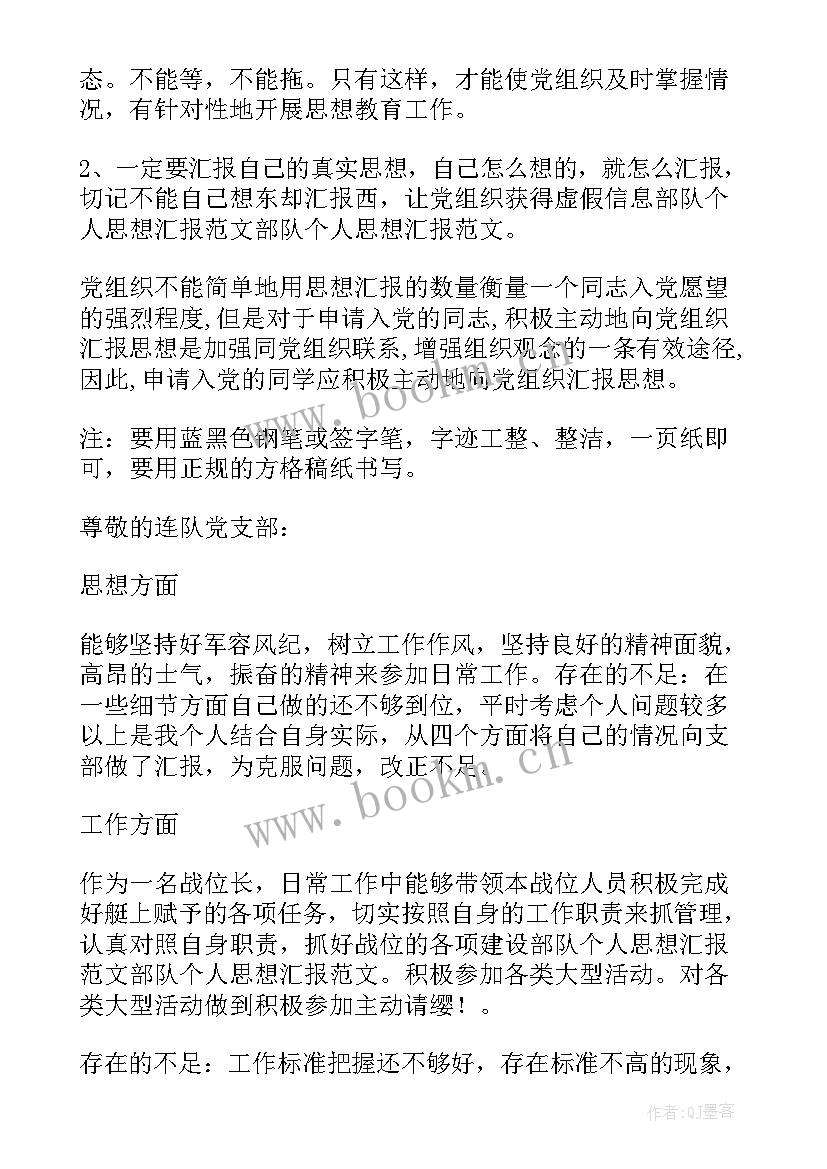 2023年部队个人思想汇报(模板5篇)