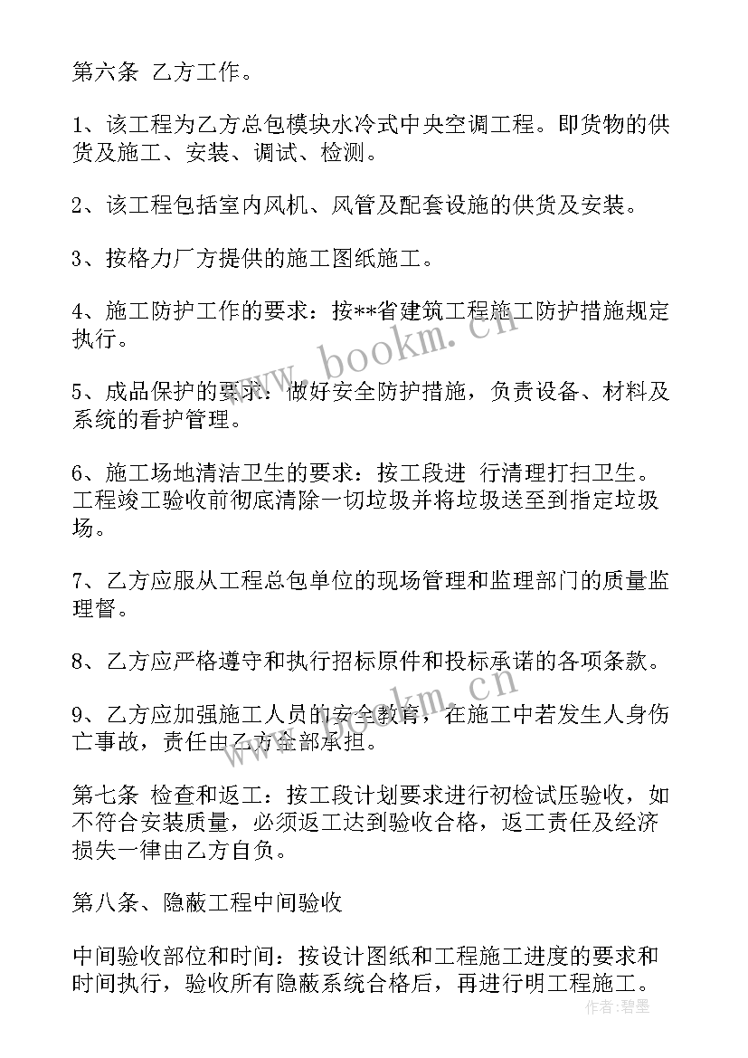 2023年劳务装卸合同免费 承揽合同(模板10篇)