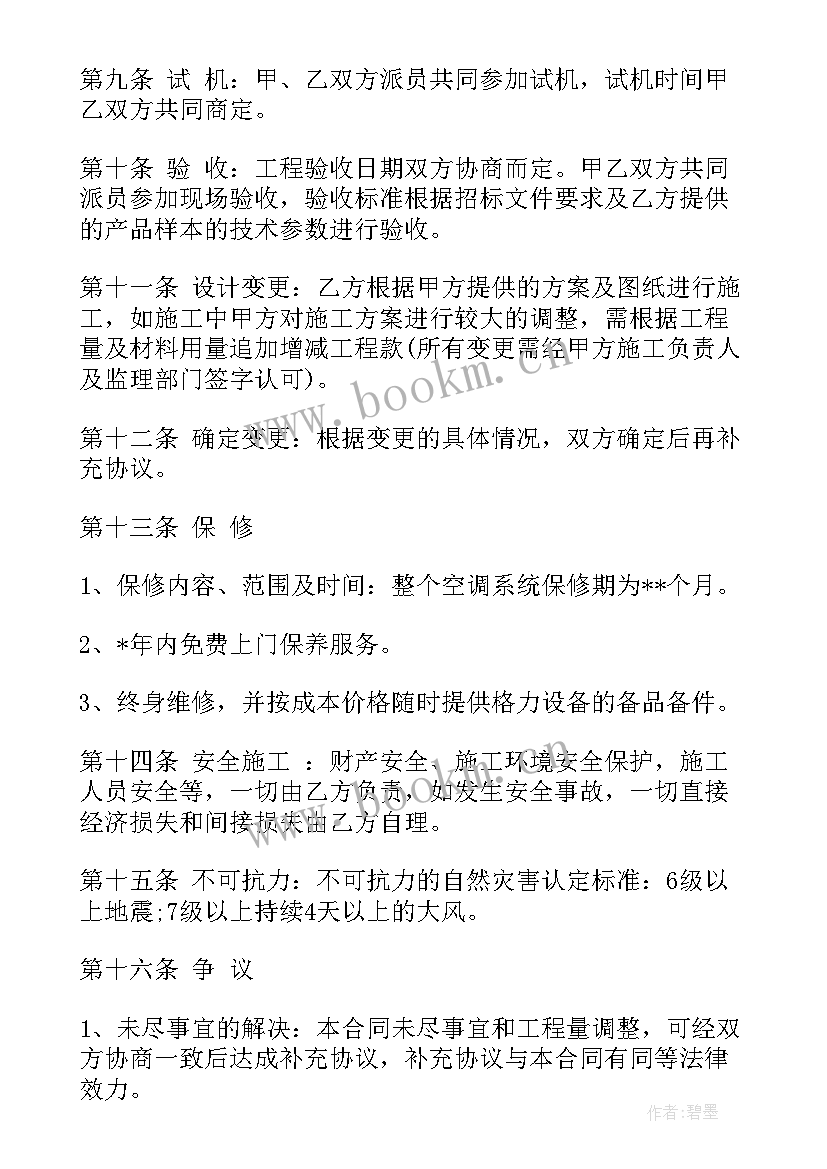 2023年劳务装卸合同免费 承揽合同(模板10篇)