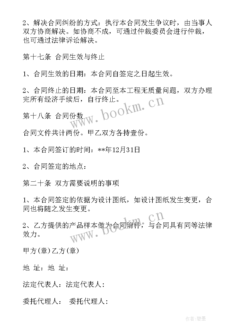 2023年劳务装卸合同免费 承揽合同(模板10篇)