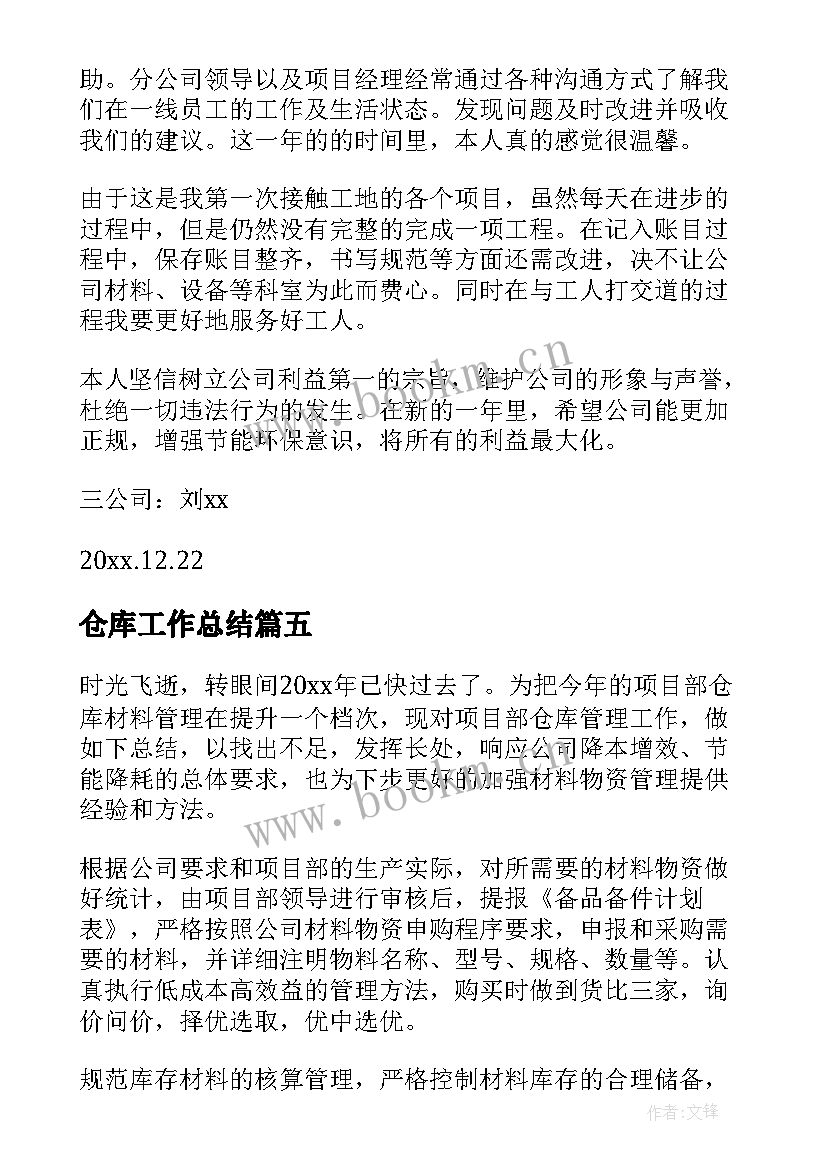 2023年仓库工作总结(汇总9篇)