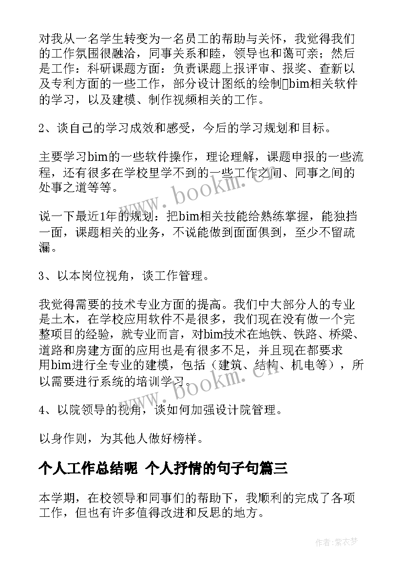 个人工作总结呢 个人抒情的句子句(精选6篇)