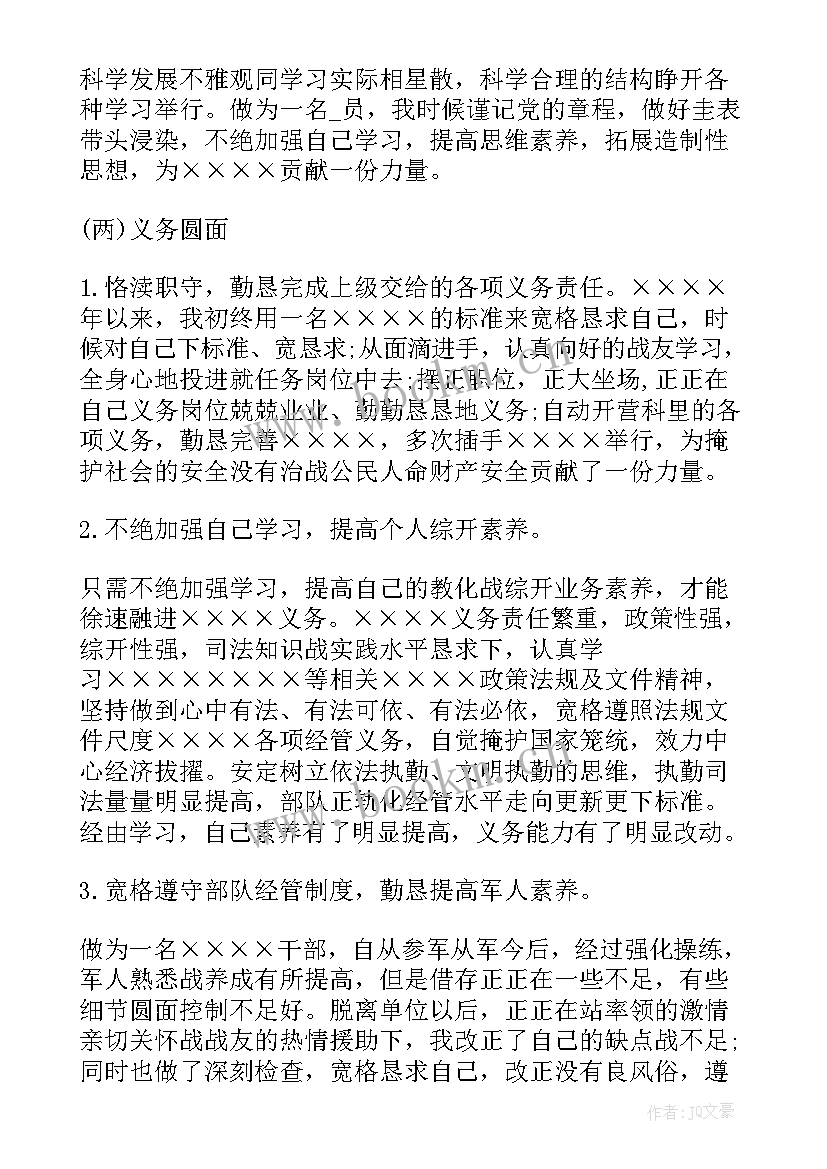 武警战士工作总结(精选6篇)