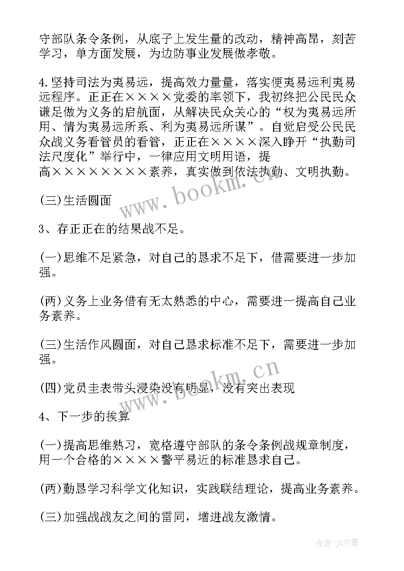 武警战士工作总结(精选6篇)