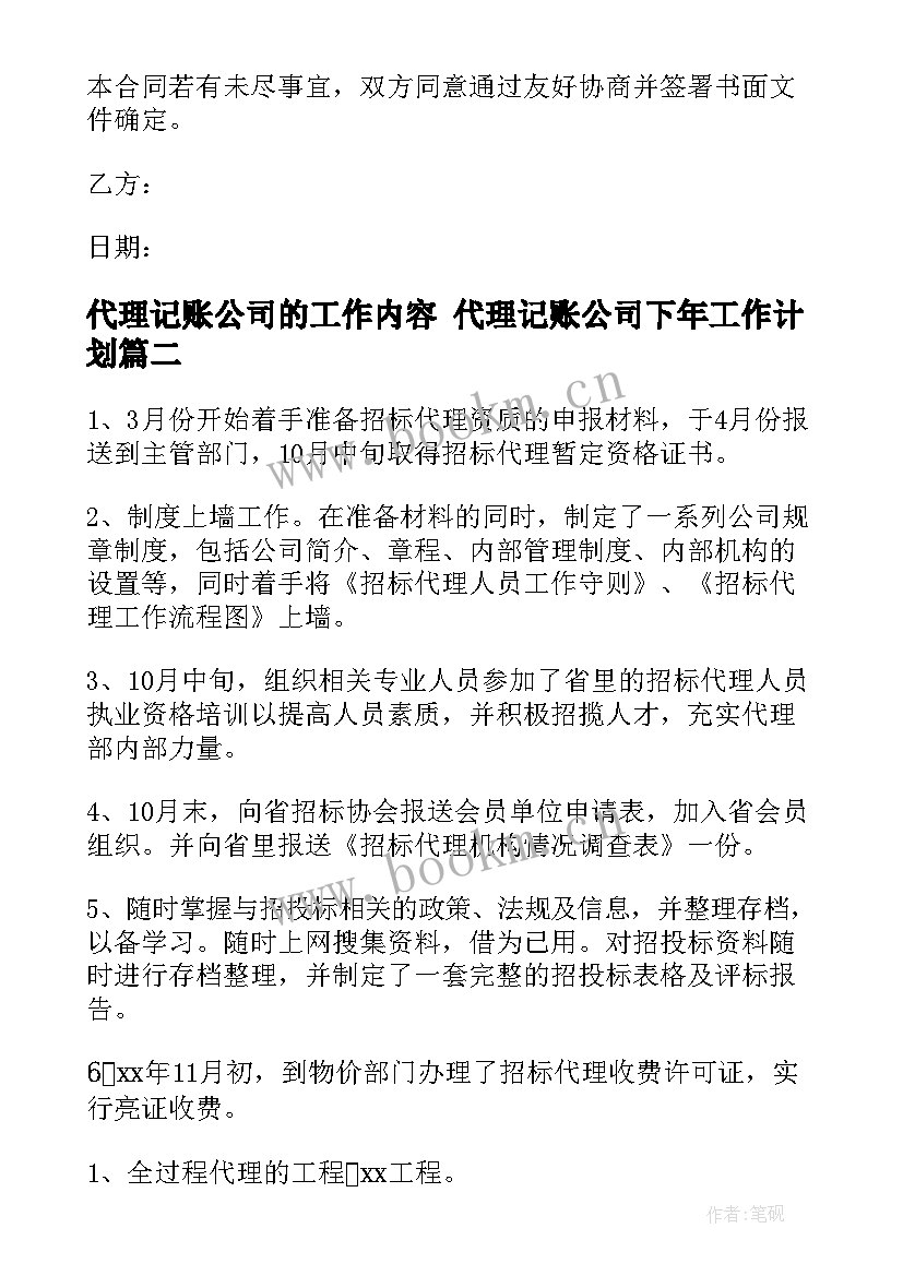 2023年代理记账公司的工作内容 代理记账公司下年工作计划(实用5篇)