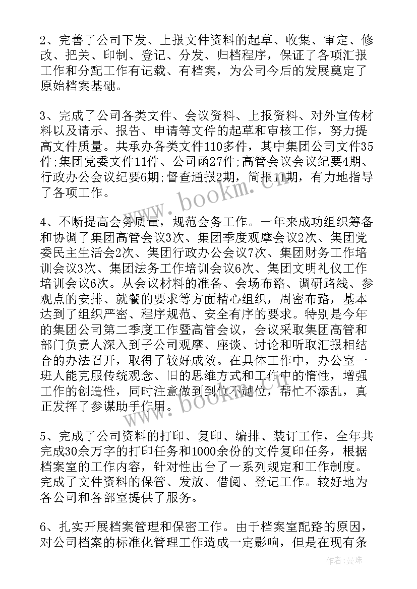 2023年部门月度工作总结(精选10篇)