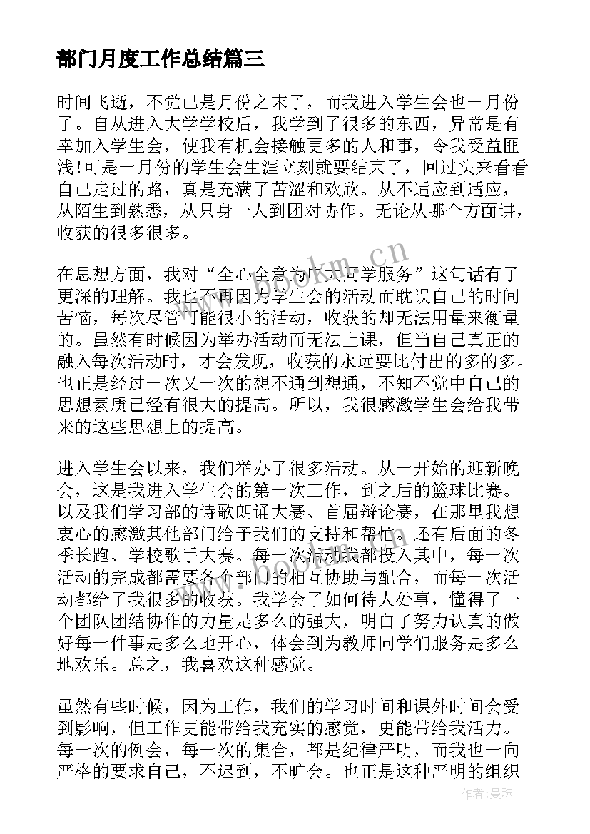 2023年部门月度工作总结(精选10篇)