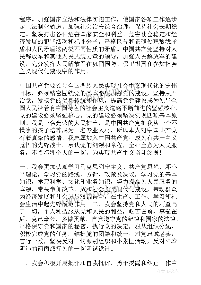 最新护士思想汇报 护士入党思想汇报护士入党思想汇报(汇总8篇)