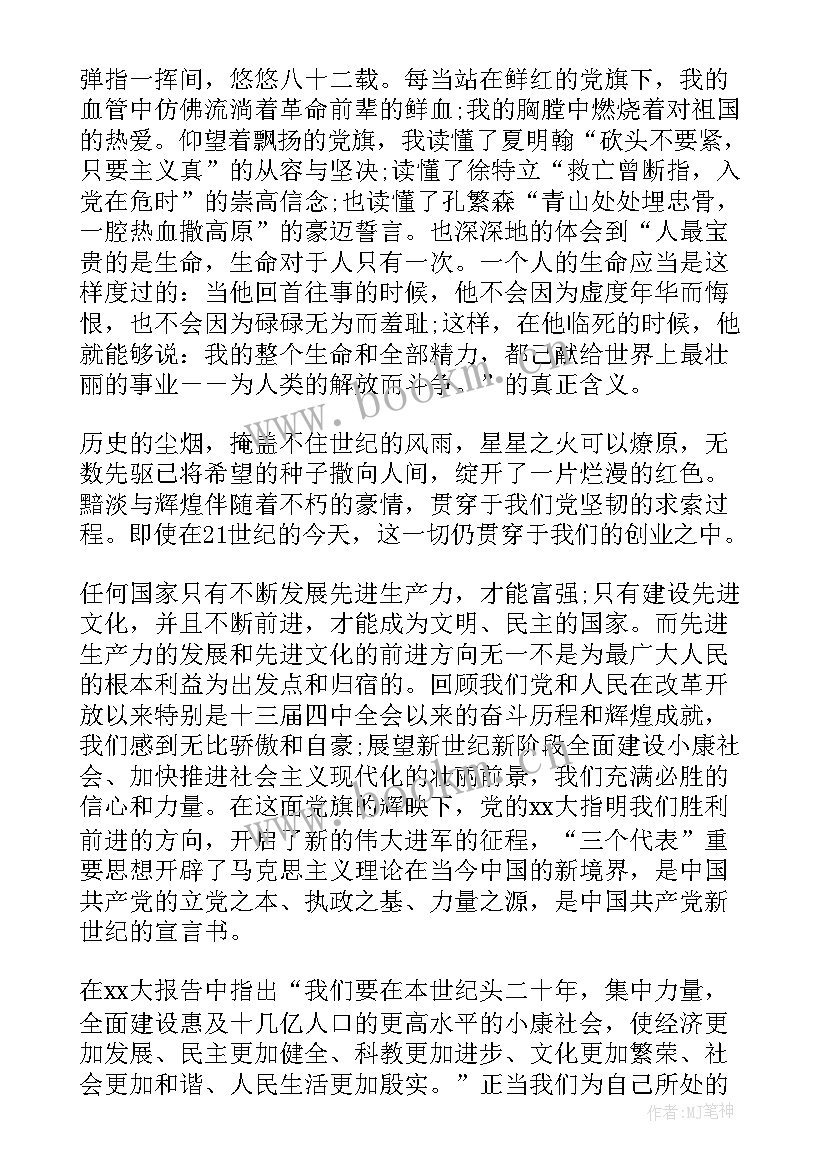 最新入党思想汇报最后格式(精选5篇)