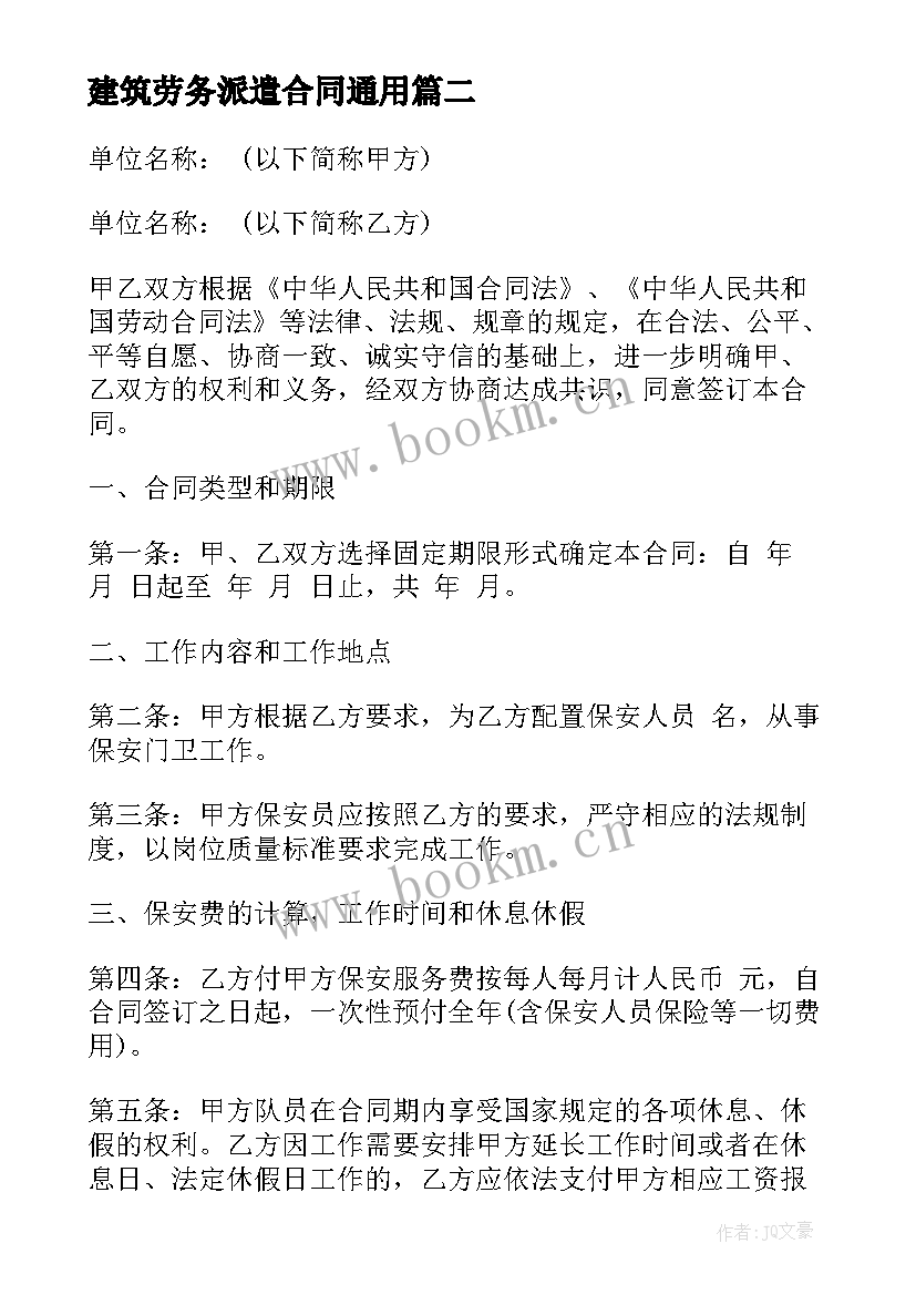 2023年建筑劳务派遣合同(汇总9篇)