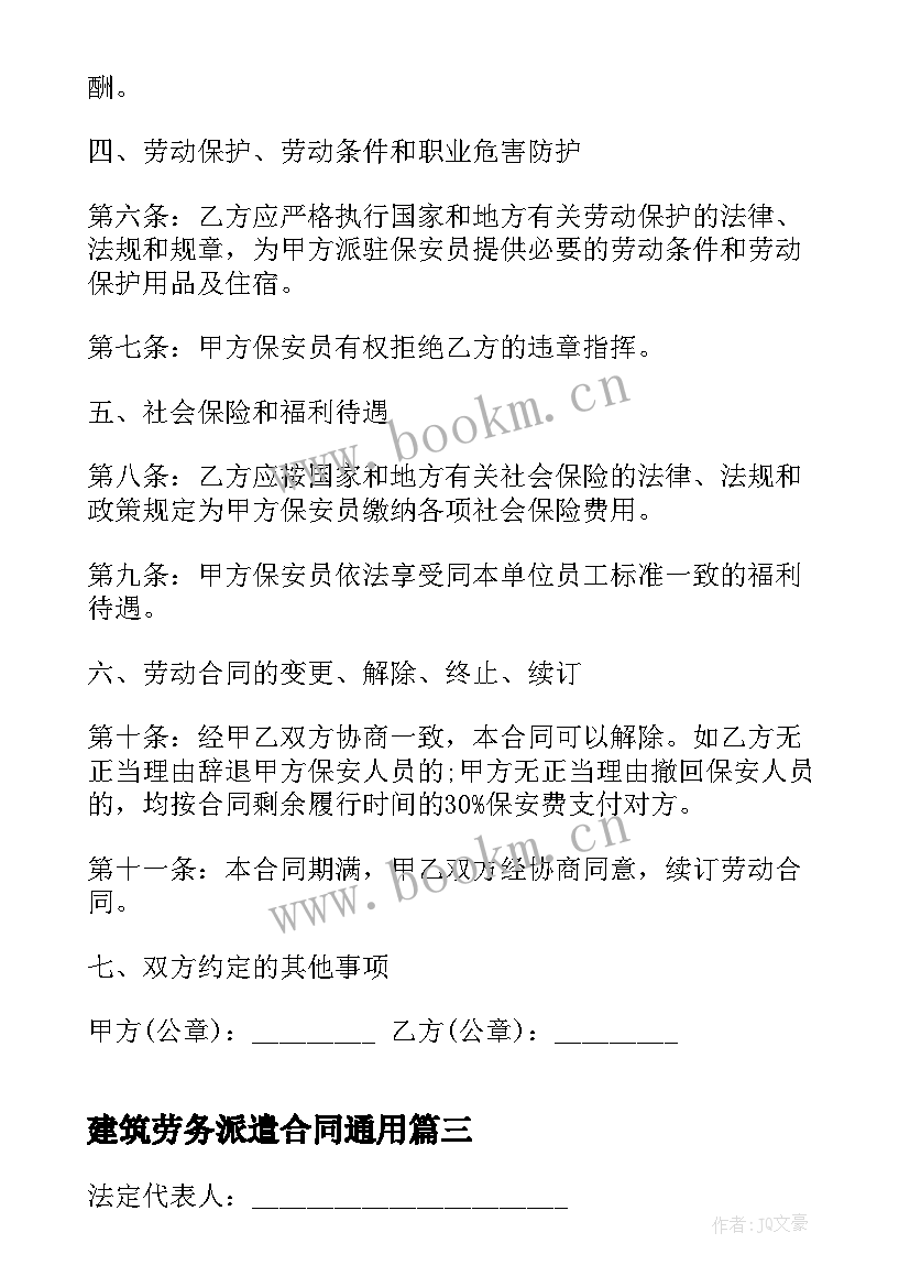 2023年建筑劳务派遣合同(汇总9篇)