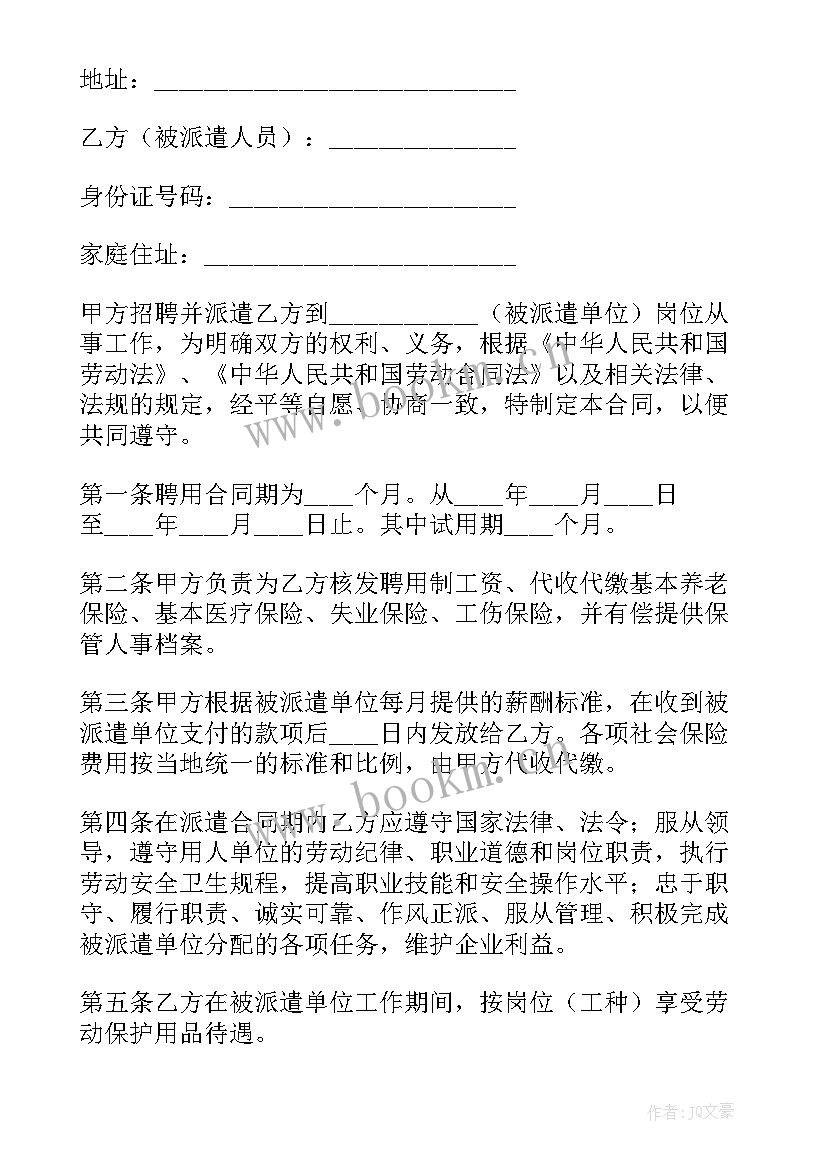 2023年建筑劳务派遣合同(汇总9篇)