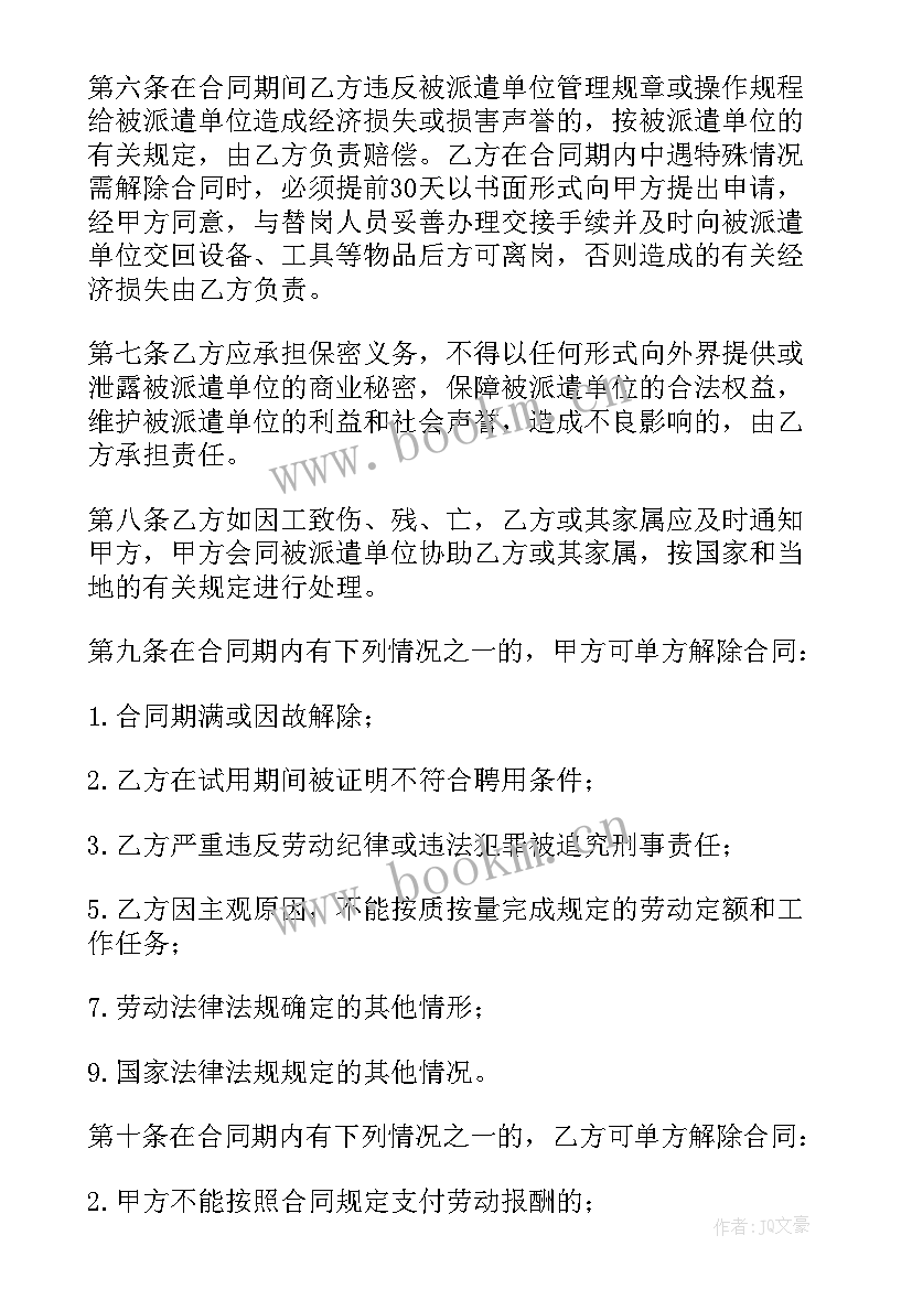 2023年建筑劳务派遣合同(汇总9篇)