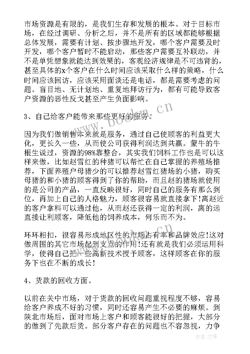 最新饲料业务员工作总结(大全10篇)