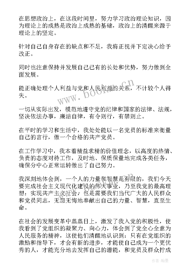 最新思想汇报缺点和不足 总结思想汇报(实用10篇)