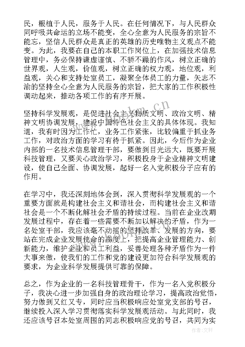 国庆节思想汇报入党 思想汇报(精选5篇)