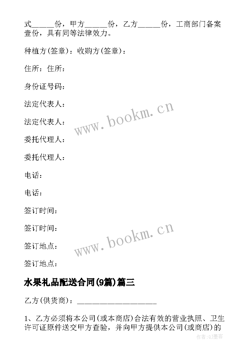 最新水果礼品配送合同(通用9篇)