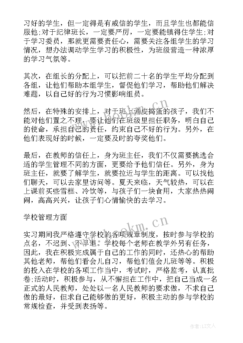 思想汇报实习生 学生思想汇报学生思想汇报(精选6篇)