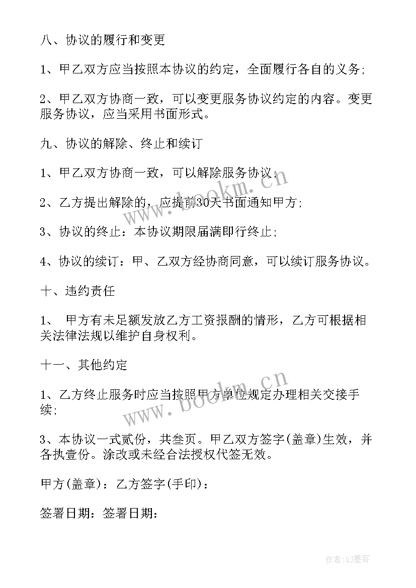 2023年个人中介劳务合同 员工兼职合同(实用6篇)