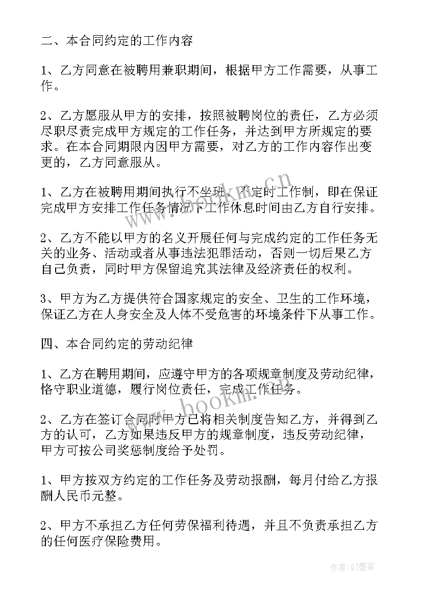 2023年个人中介劳务合同 员工兼职合同(实用6篇)