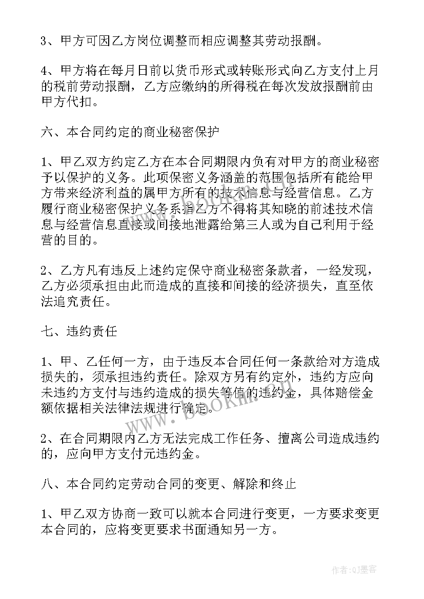 2023年个人中介劳务合同 员工兼职合同(实用6篇)