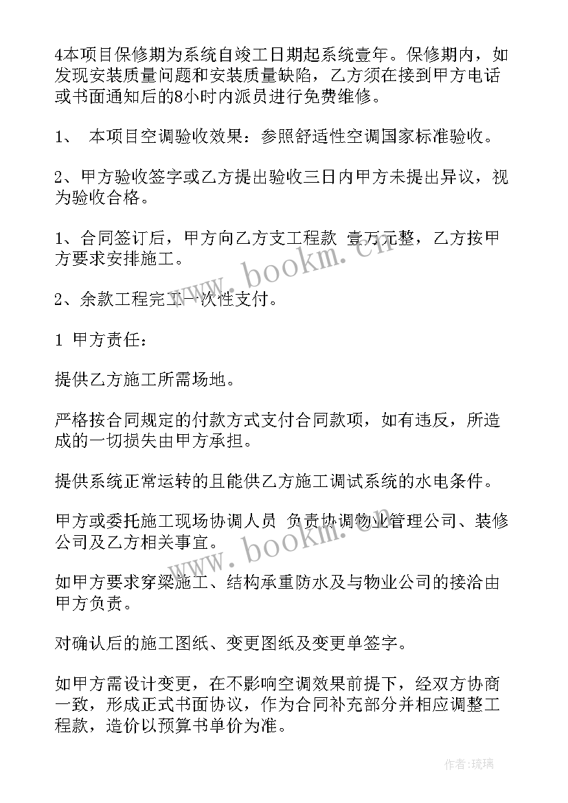 2023年学校空调购买安装合同 居民楼安装空调合同(优秀5篇)