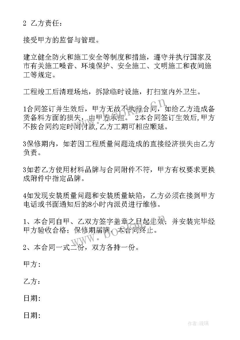 2023年学校空调购买安装合同 居民楼安装空调合同(优秀5篇)