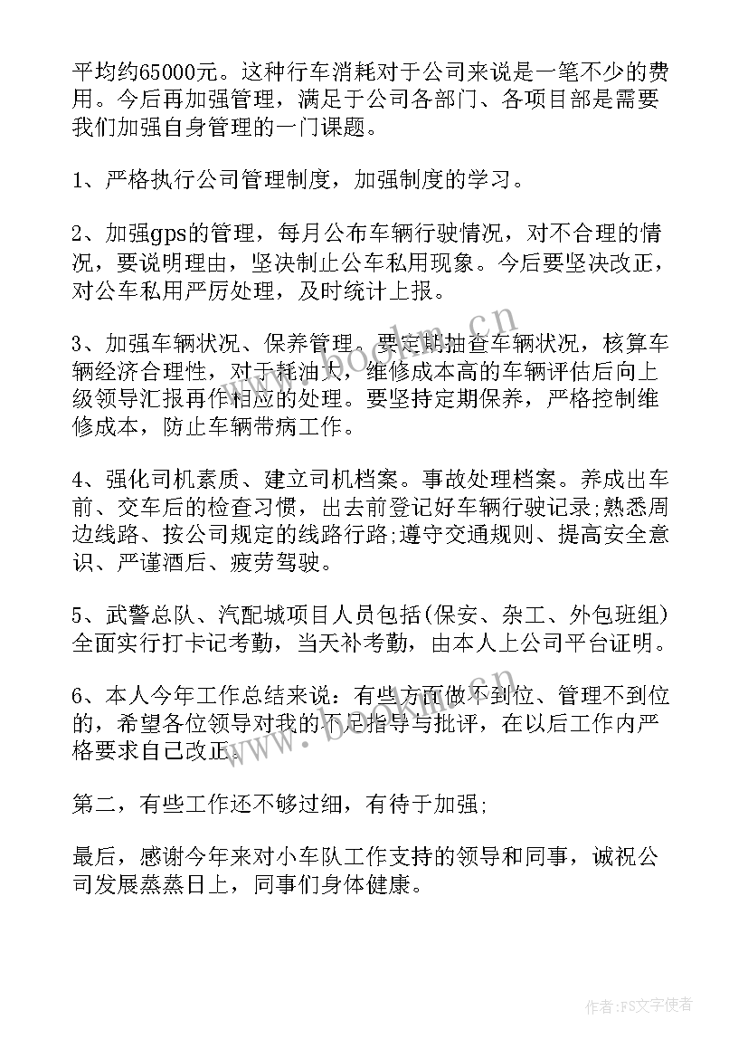 汽车队半年工作总结(模板6篇)