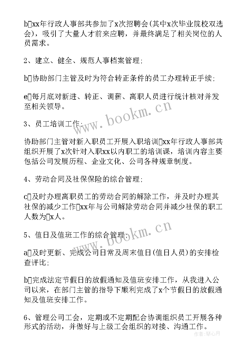 2023年就业处招聘工作总结报告 招聘工作总结(实用8篇)