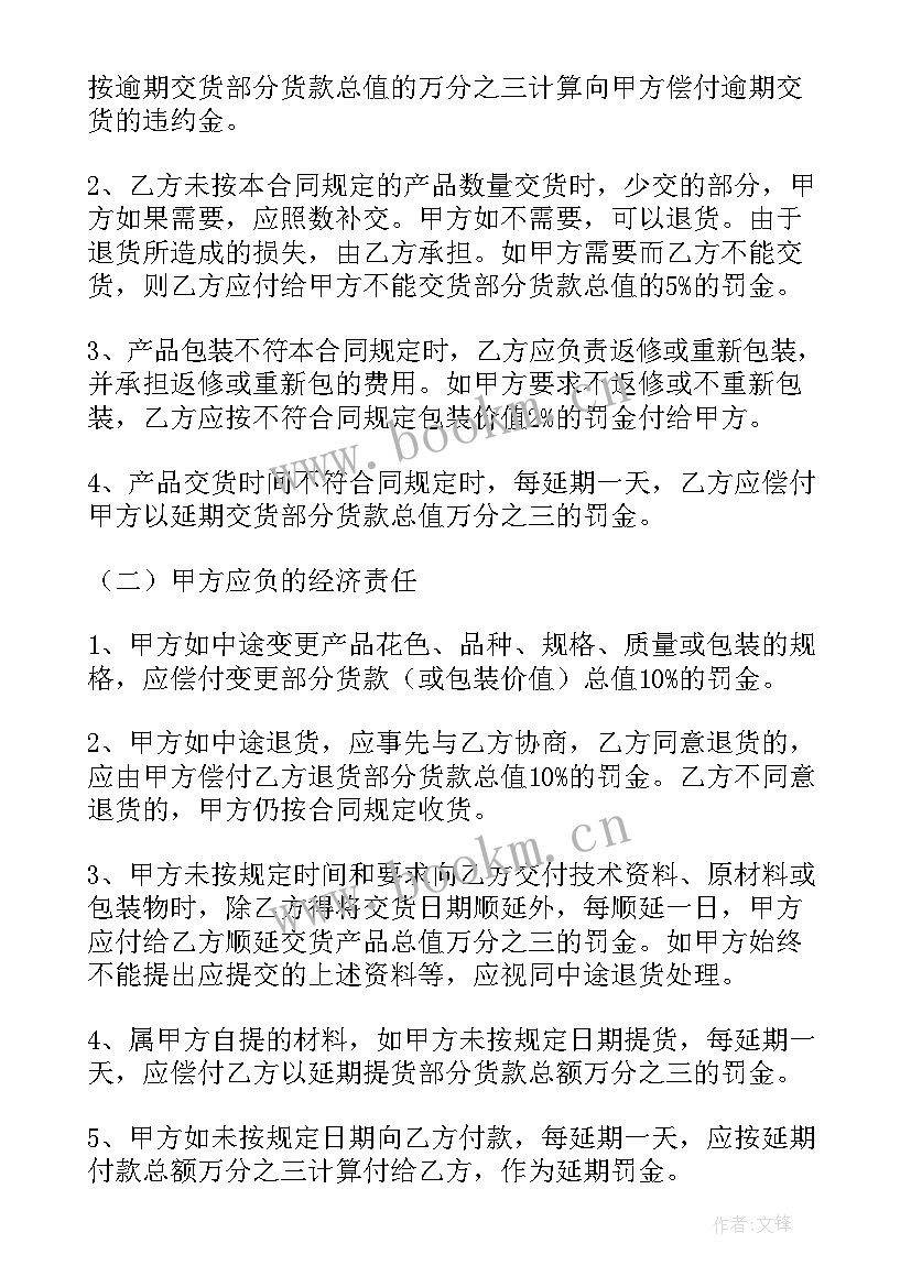 2023年汽车贷款销售合同 销售合同(模板5篇)