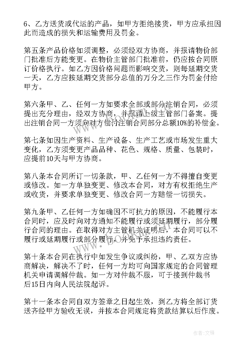 2023年汽车贷款销售合同 销售合同(模板5篇)