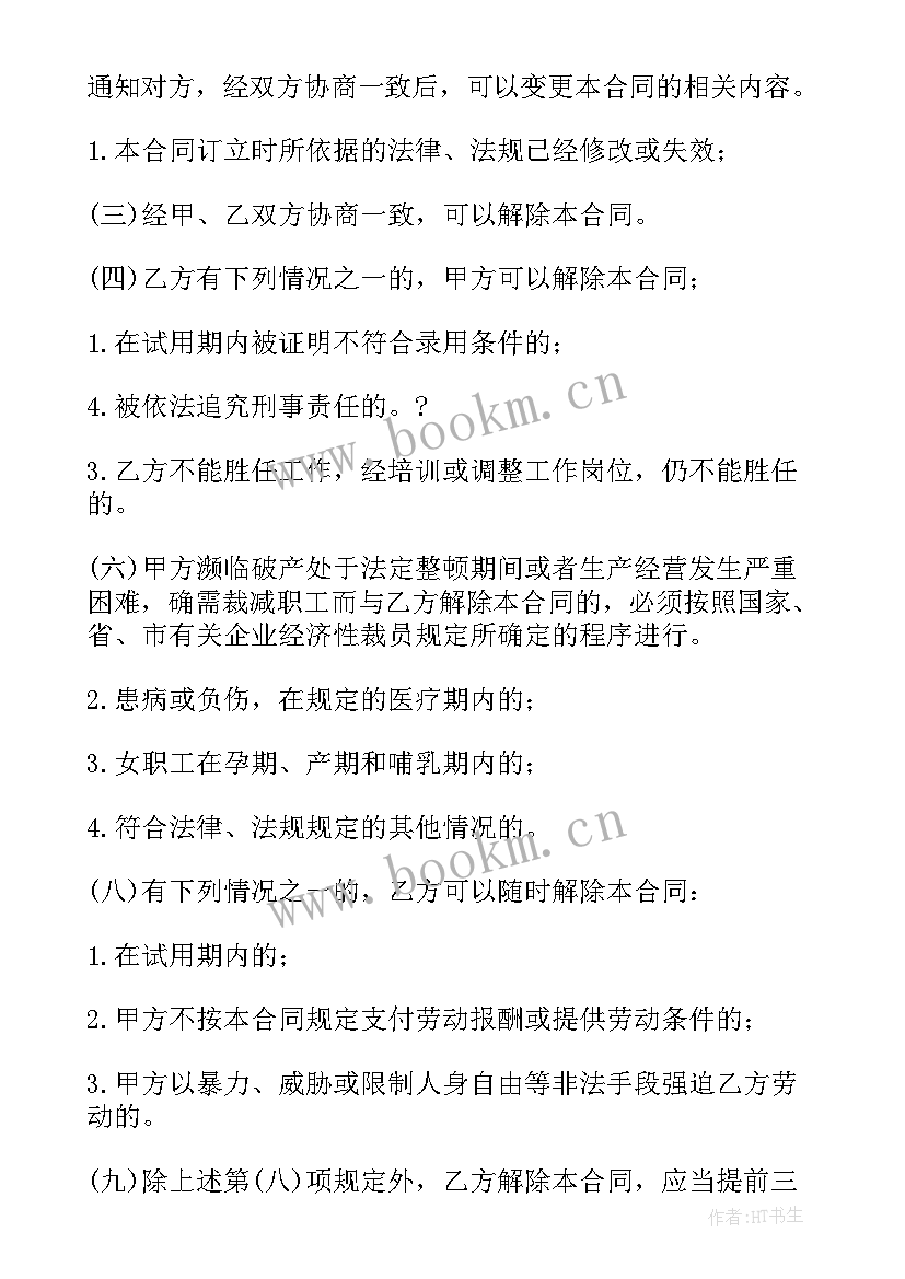 修理厂用工劳务合同 劳务合同(模板7篇)