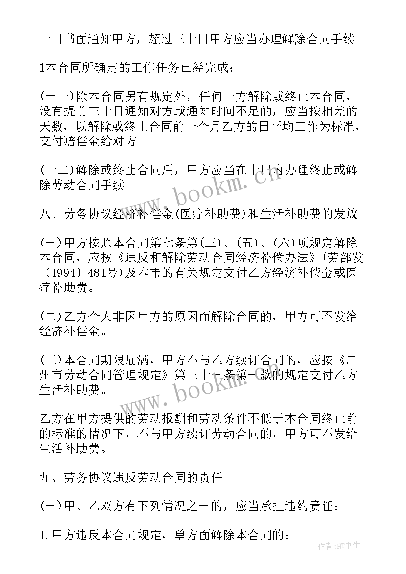 修理厂用工劳务合同 劳务合同(模板7篇)