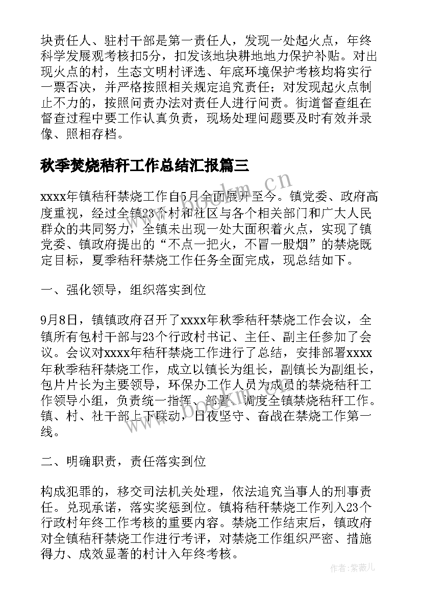 秋季焚烧秸秆工作总结汇报(大全5篇)