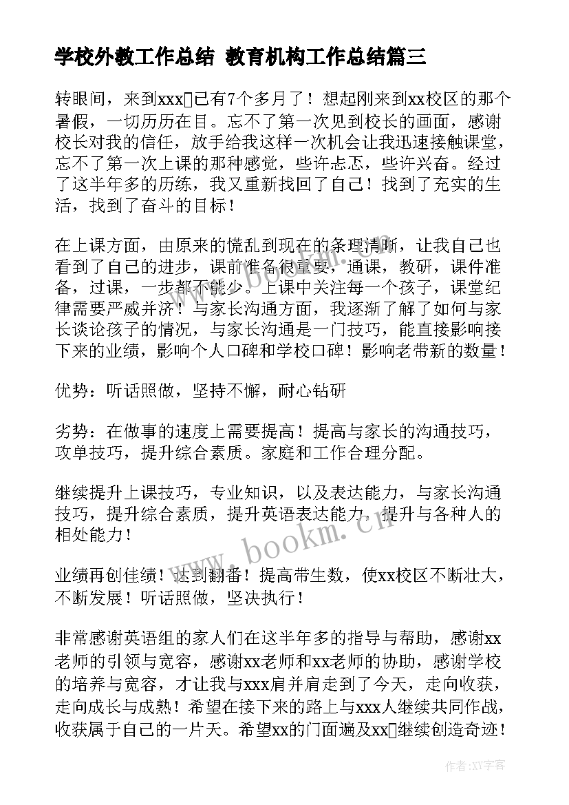 2023年学校外教工作总结 教育机构工作总结(通用10篇)