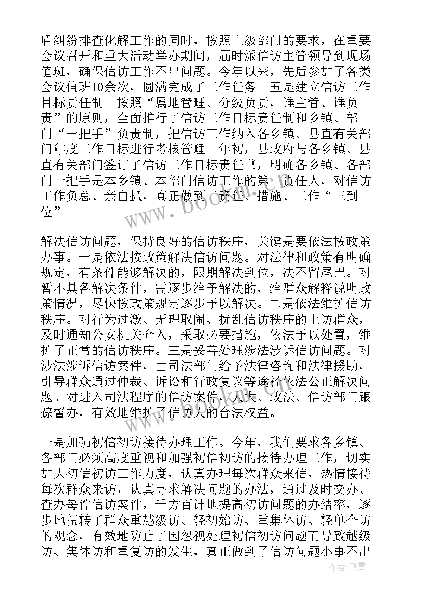 最新个人信访工作总结(汇总5篇)