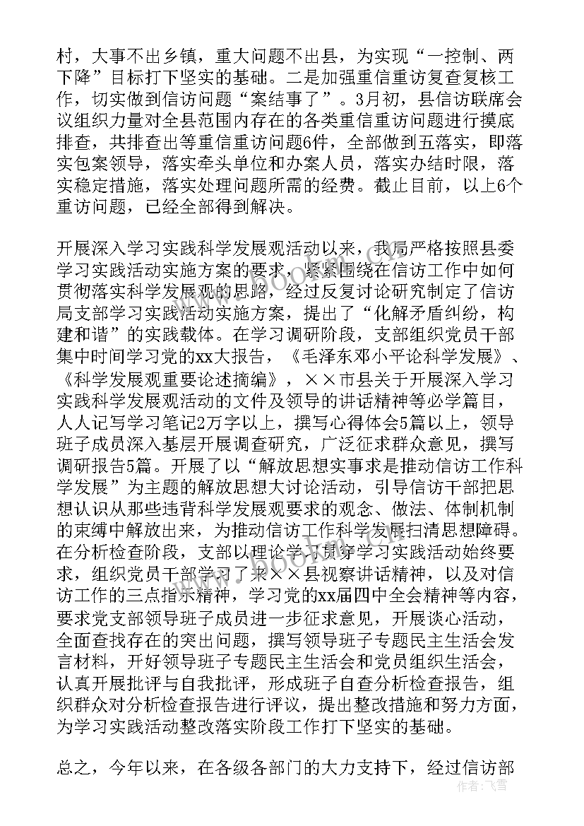 最新个人信访工作总结(汇总5篇)