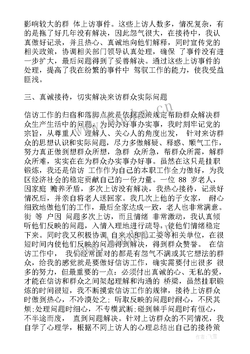 最新个人信访工作总结(汇总5篇)