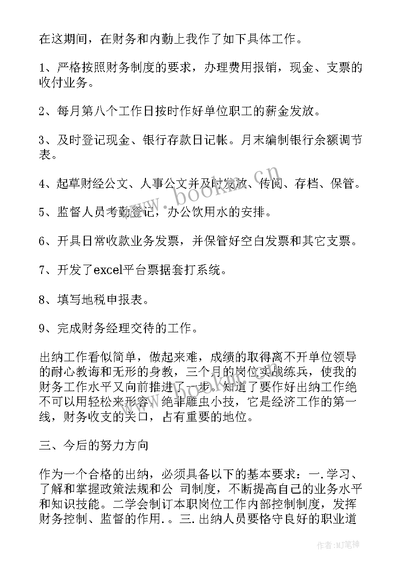 最新转正个人工作总结格式(汇总5篇)