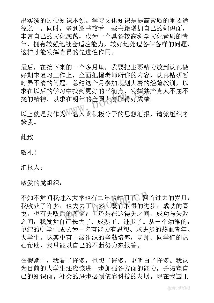 大学生实践思想汇报 大学生思想汇报(实用6篇)