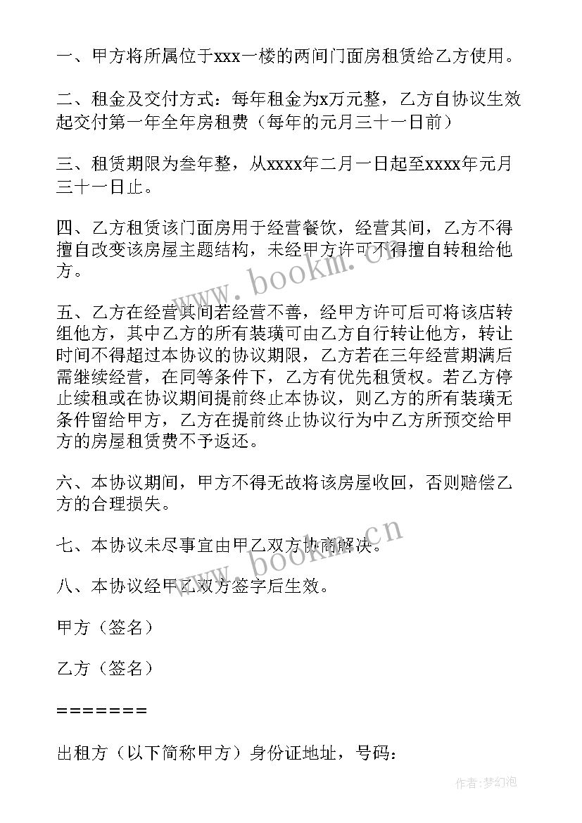 2023年毛坯房出租合同(大全10篇)