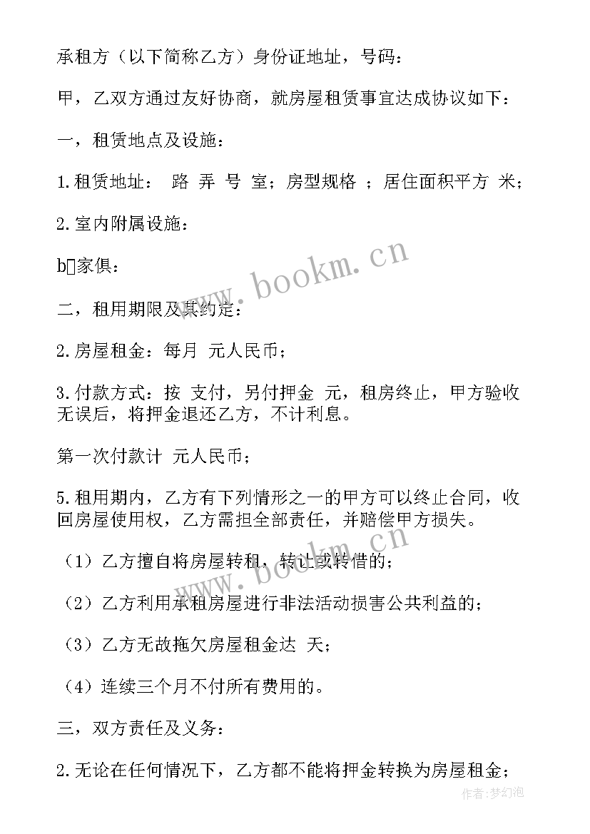 2023年毛坯房出租合同(大全10篇)