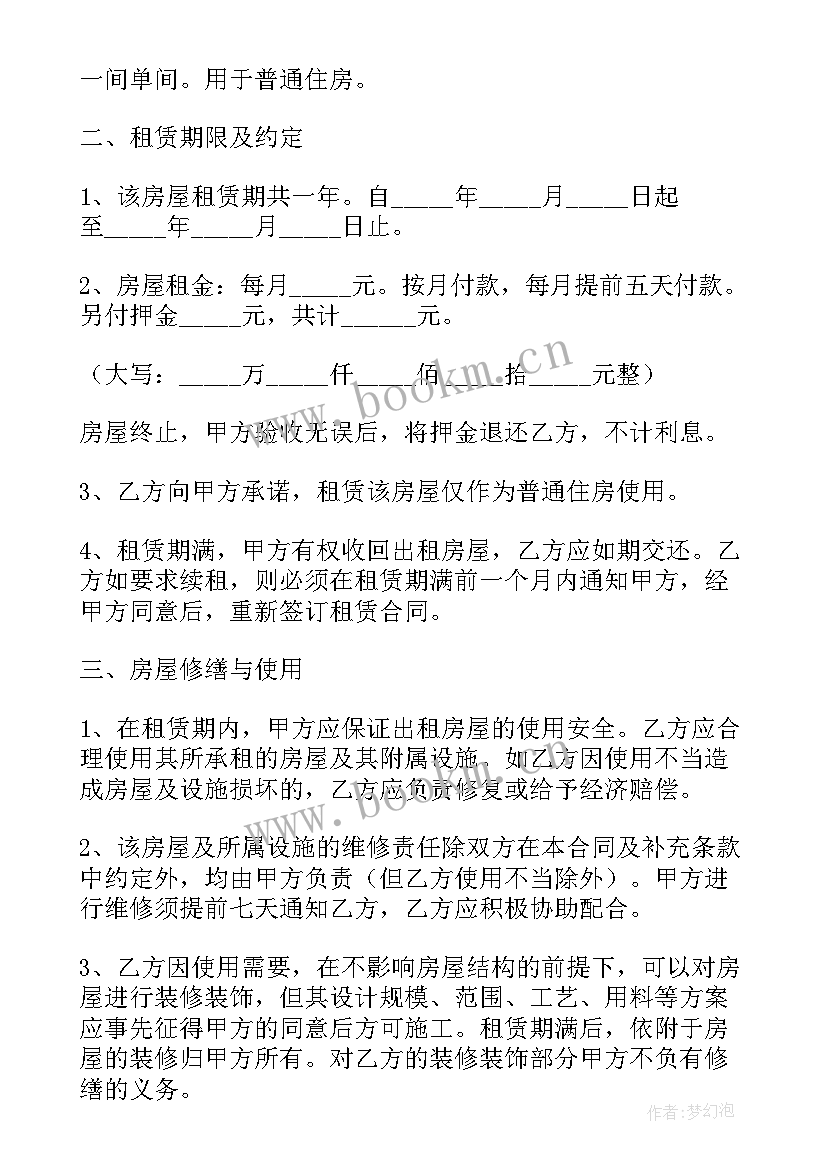 2023年毛坯房出租合同(大全10篇)