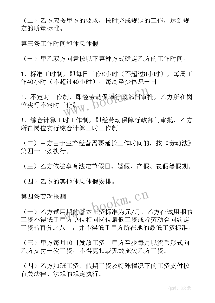 2023年湖北省劳动合同版 劳务合同(优秀6篇)