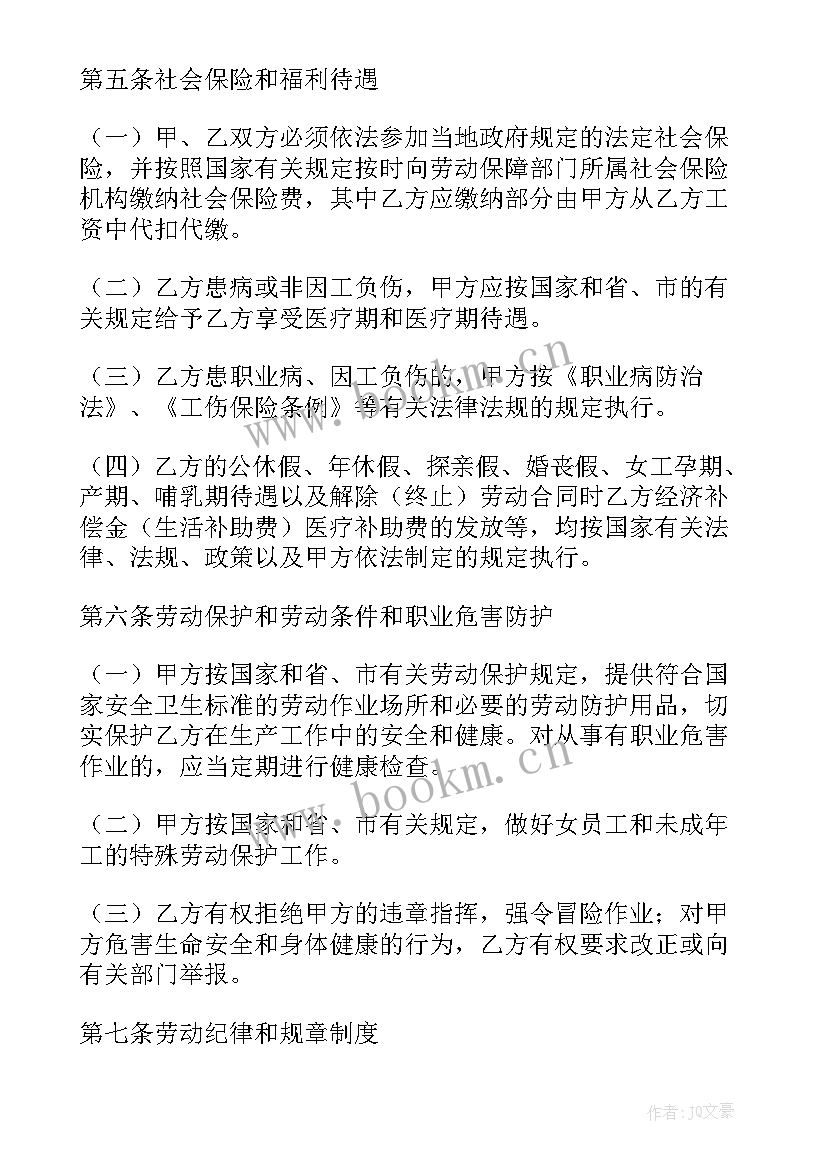 2023年湖北省劳动合同版 劳务合同(优秀6篇)