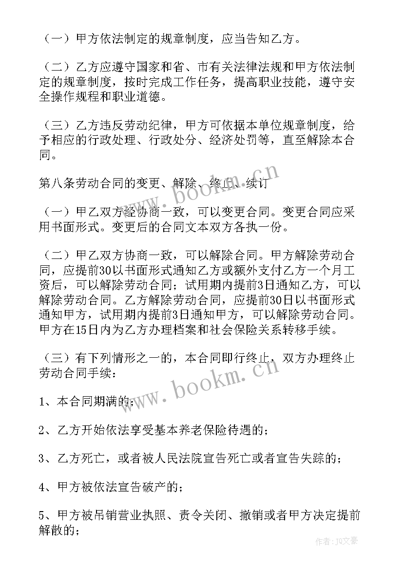 2023年湖北省劳动合同版 劳务合同(优秀6篇)