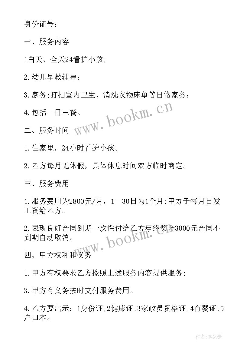 2023年湖北省劳动合同版 劳务合同(优秀6篇)