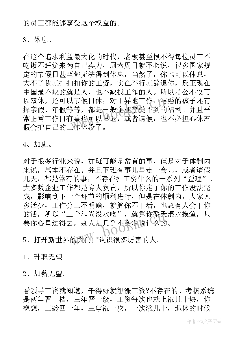 2023年体制内工作总结 体制个人工作总结(大全5篇)